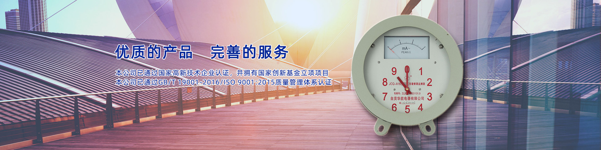 放電計(jì)數(shù)器、監(jiān)測(cè)器專(zhuān)業(yè)研發(fā)生產(chǎn)